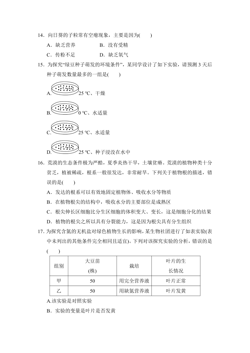 人教版生物七年级上学期第三单元第一、二章学情评估试题（含答案）