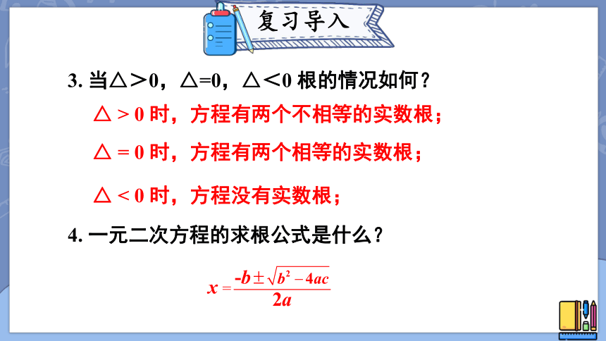 2.5 一元二次方程的根与系数的关系 课件（共19张ppt）