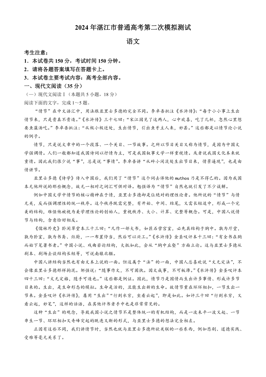 广东省湛江市2024届普通高考二模语文试题（含解析）