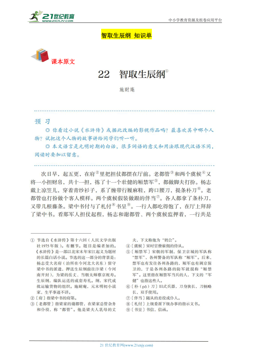 22 智取生辰纲 暑假预习知识单