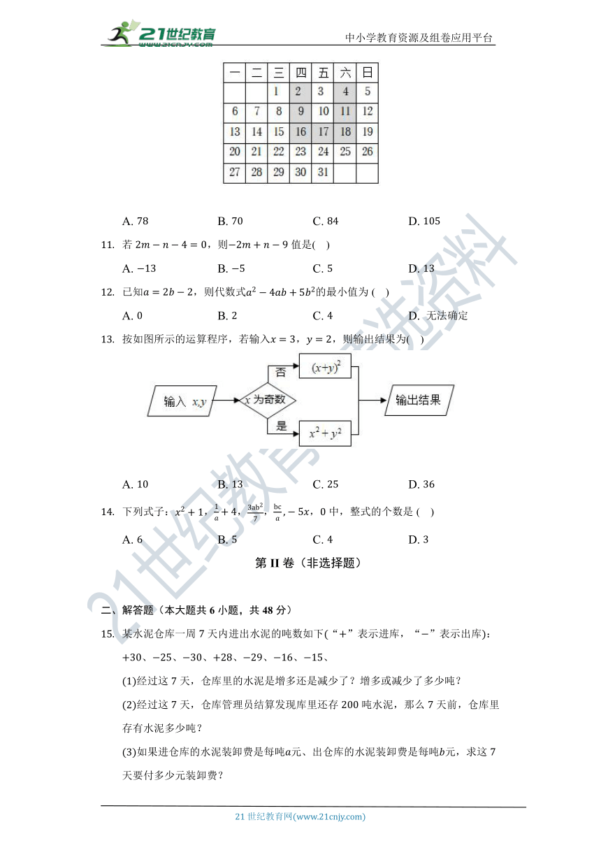 2.1整式  同步练习（含答案）