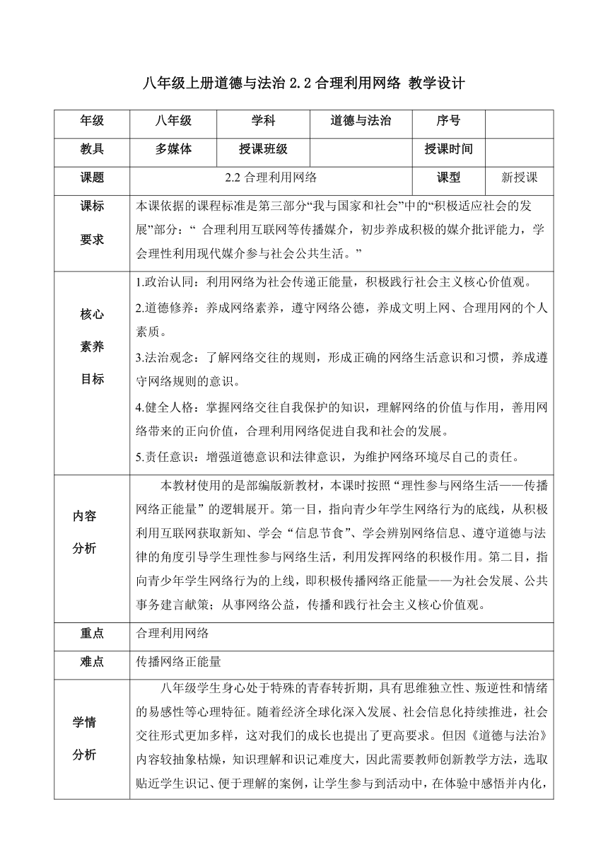 （核心素养目标）2.2合理利用网络  表格式教学设计