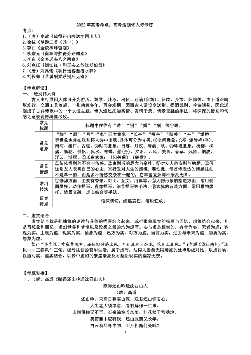 2022届高考考点：高考送别怀人诗学案（含答案）