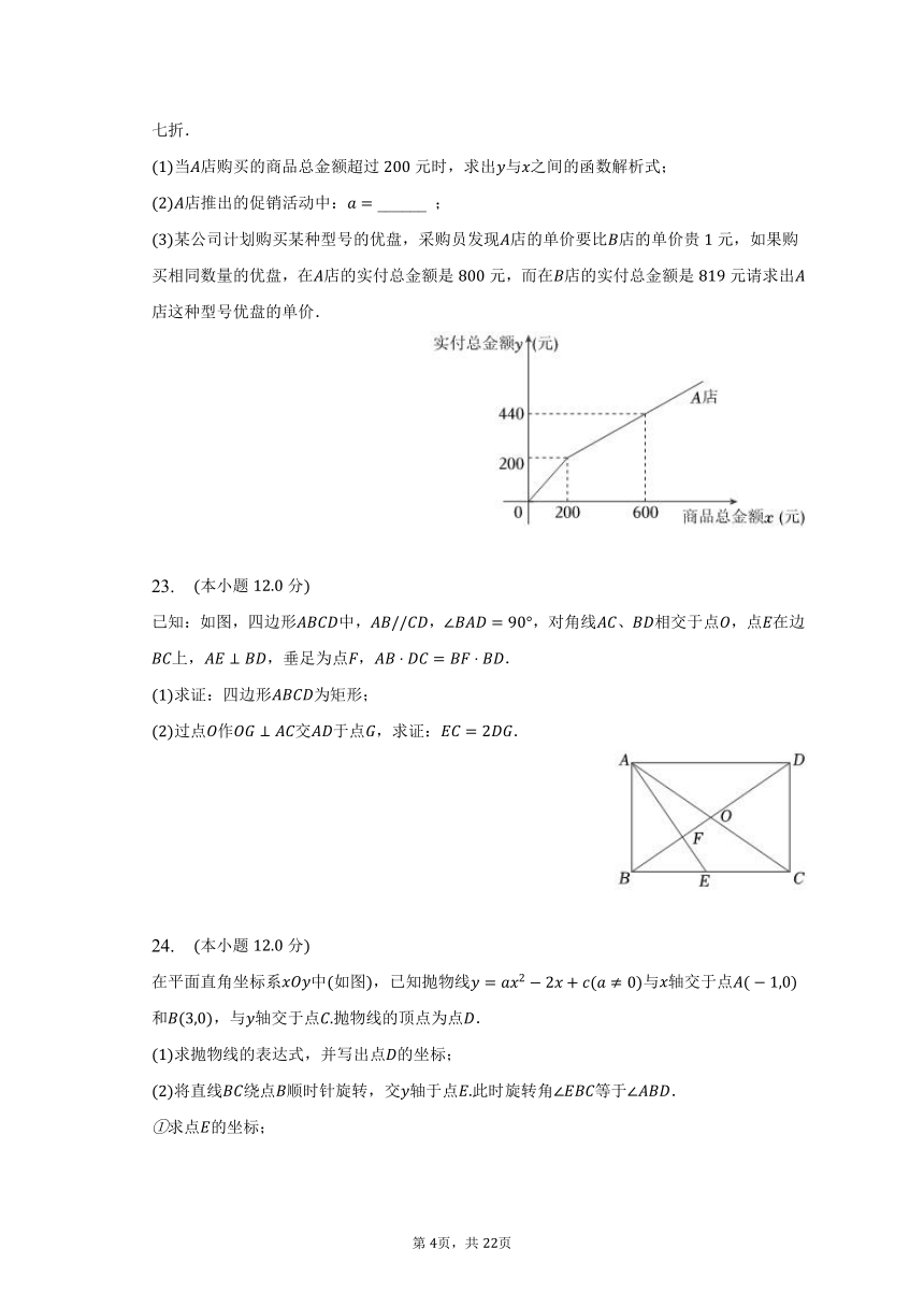 2023年上海市普陀区中考数学二模试卷（含解析）