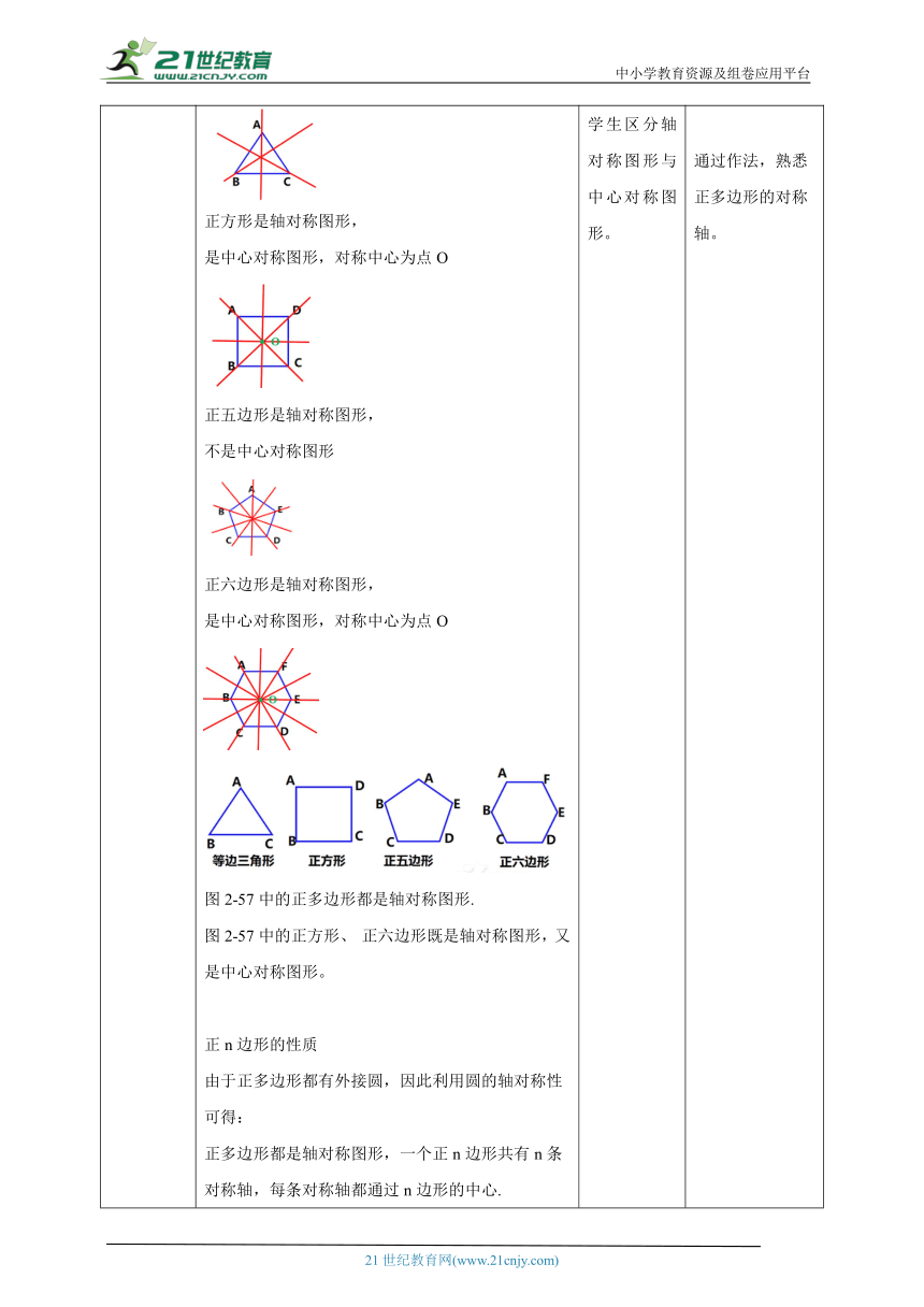 【核心素养目标】2.7正多边形与圆 教学设计