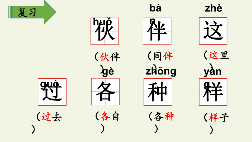 3 一个接一个  课件（13张）