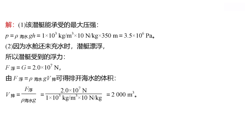 2022 物理 八年级下册专项培优练十一　 压强和浮力的综合计算 习题课件(共23张PPT)