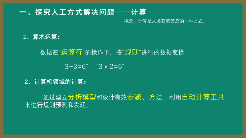 1.2 数据的计算　课件(共34张PPT)-2022—2023学年高中信息技术教科版（2019）必修1