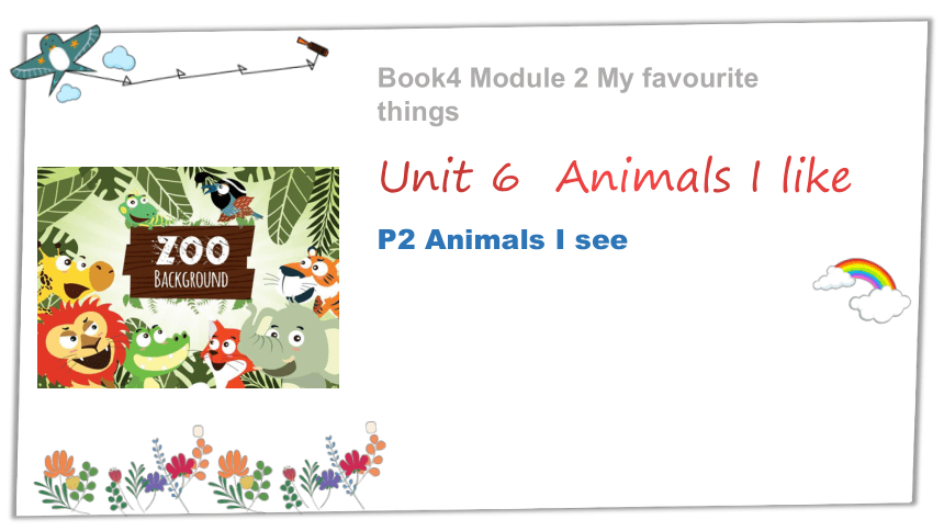 Module 2 Unit 6 Animals I like（第2课时）课件（17张PPT）