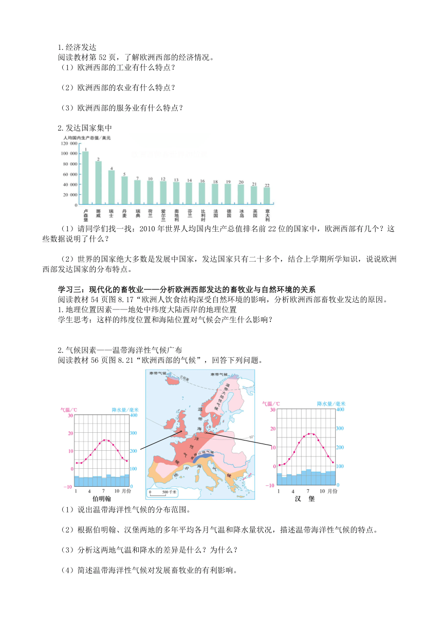 人教版地理七年级下册 8.2  欧洲西部 学案（含答案）