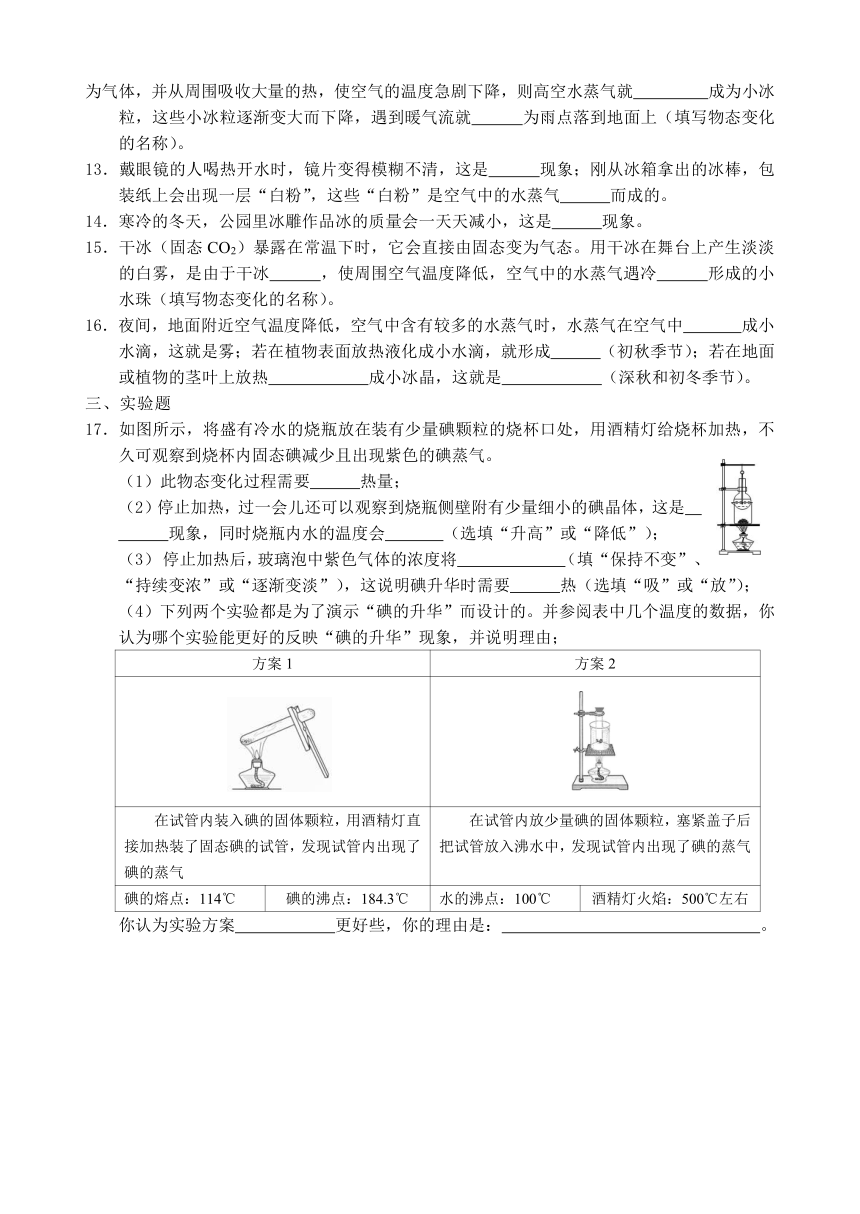 北师大版物理八年级上册 1.4升华和凝华（同步检测）（含答案）