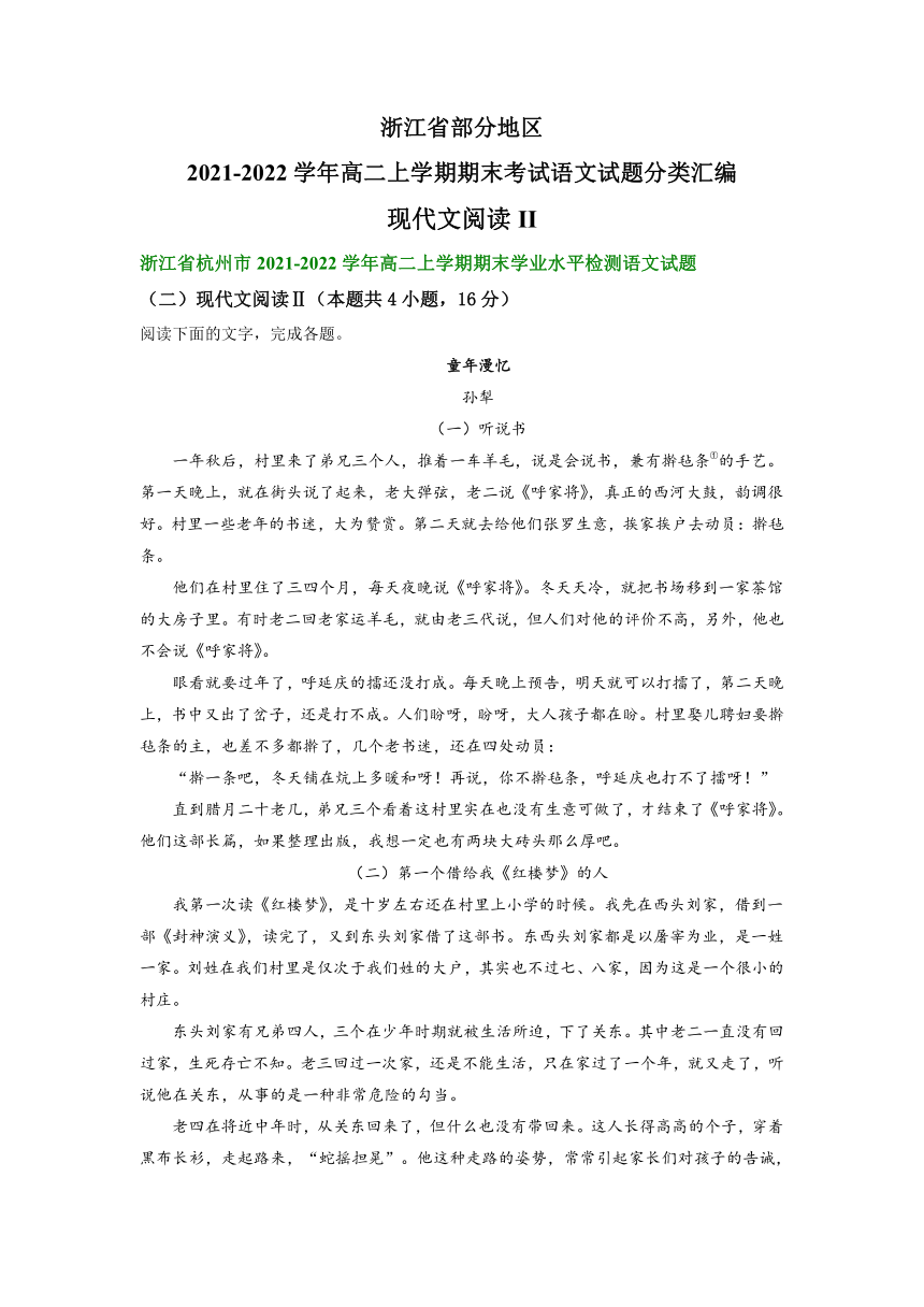 浙江省部分地区2021-2022学年高二上学期期末考试语文试题分类汇编：现代文阅读II（含答案）