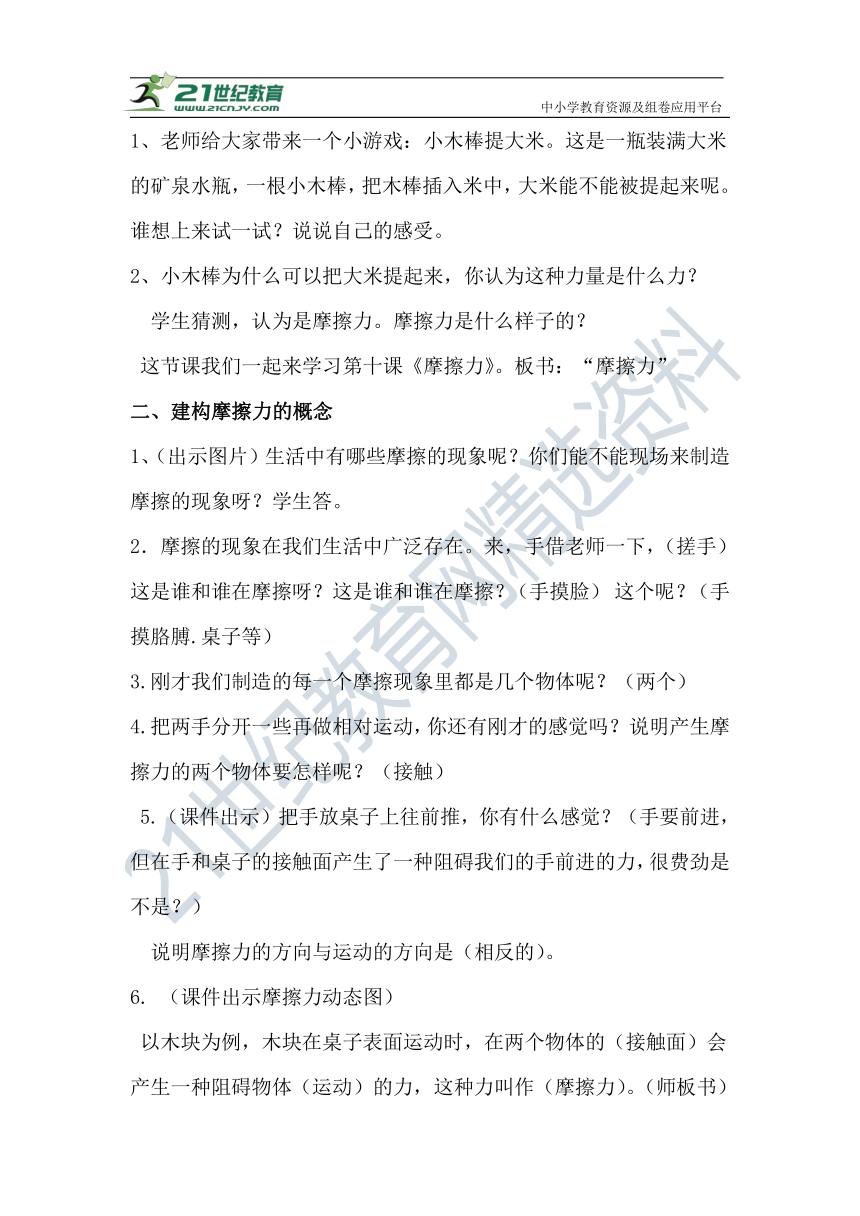 10 摩擦力 教学设计及反思