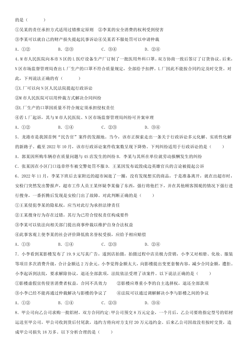 第九课 纠纷的多元解决方式 复习学案-2022-2023学年高中政治统编版选择性必修二法律与生活