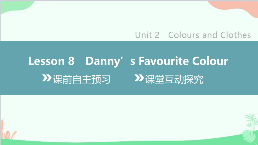 冀教版七年级上册 Unit 2 Colours and Clothes Lesson 8　Danny’s Favourite Colour课件(共21张PPT)