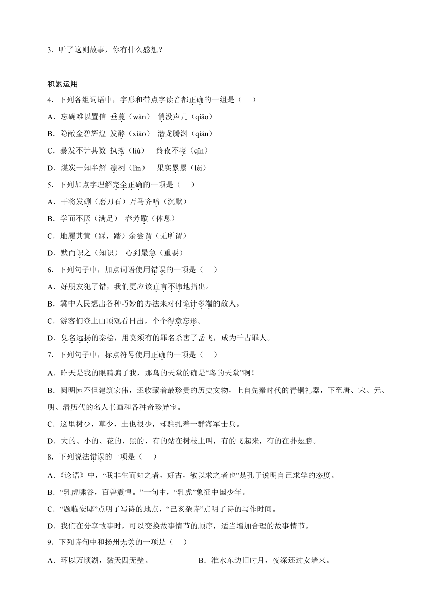 江苏省扬州市高邮市2023-2024学年五年级上学期期末语文试卷（含解析）