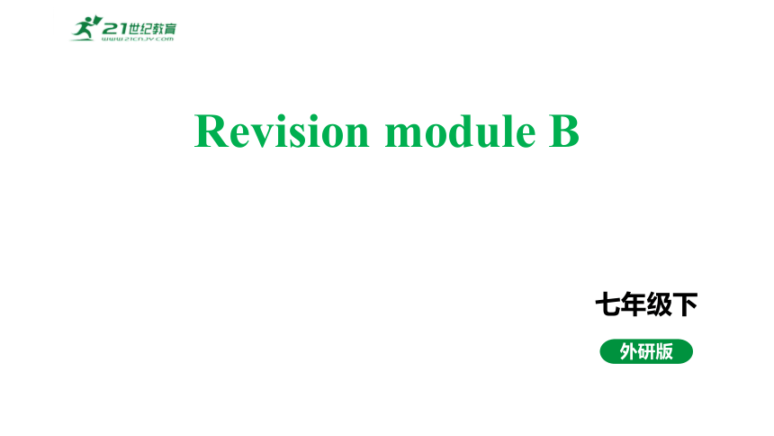 RevisionmoduleB课件2023-2024学年度外研版英语七年级下册