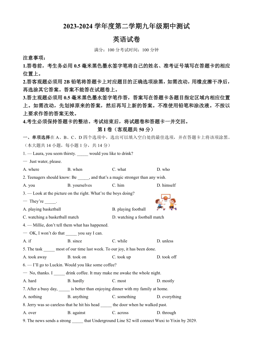 2024年江苏省无锡市新吴区中考一模英语试题（含答案）