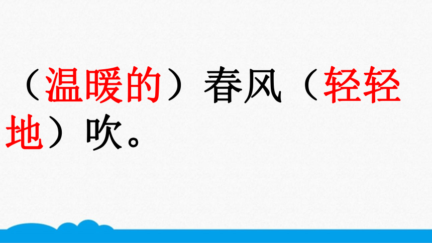 小语错题点拨课件-三上-扩句的方法