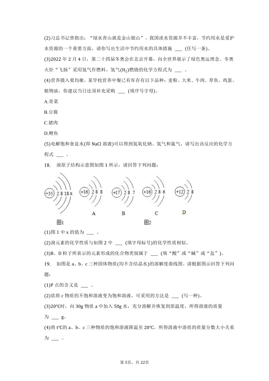 2023年湖南省娄底市涟源市中考化学一模试卷（含解析）