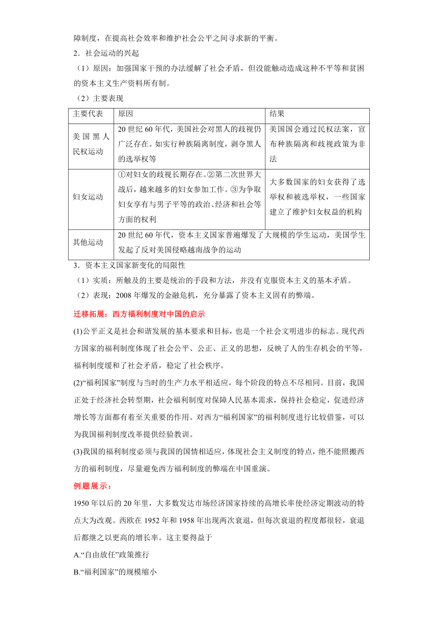 专题11  社会主义国家的调整和资本主义国家的新变化-高考历史专练（新高考专用）（含解析）