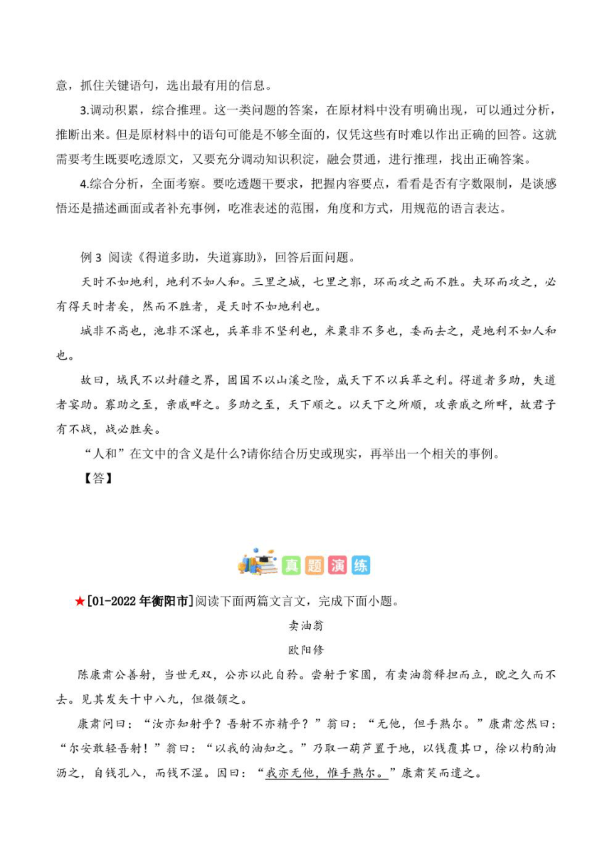 2023年中考语文知识分类梳理+真题练习  专题15 文言文阅读之拓展探究（PDF学生版+解析版）