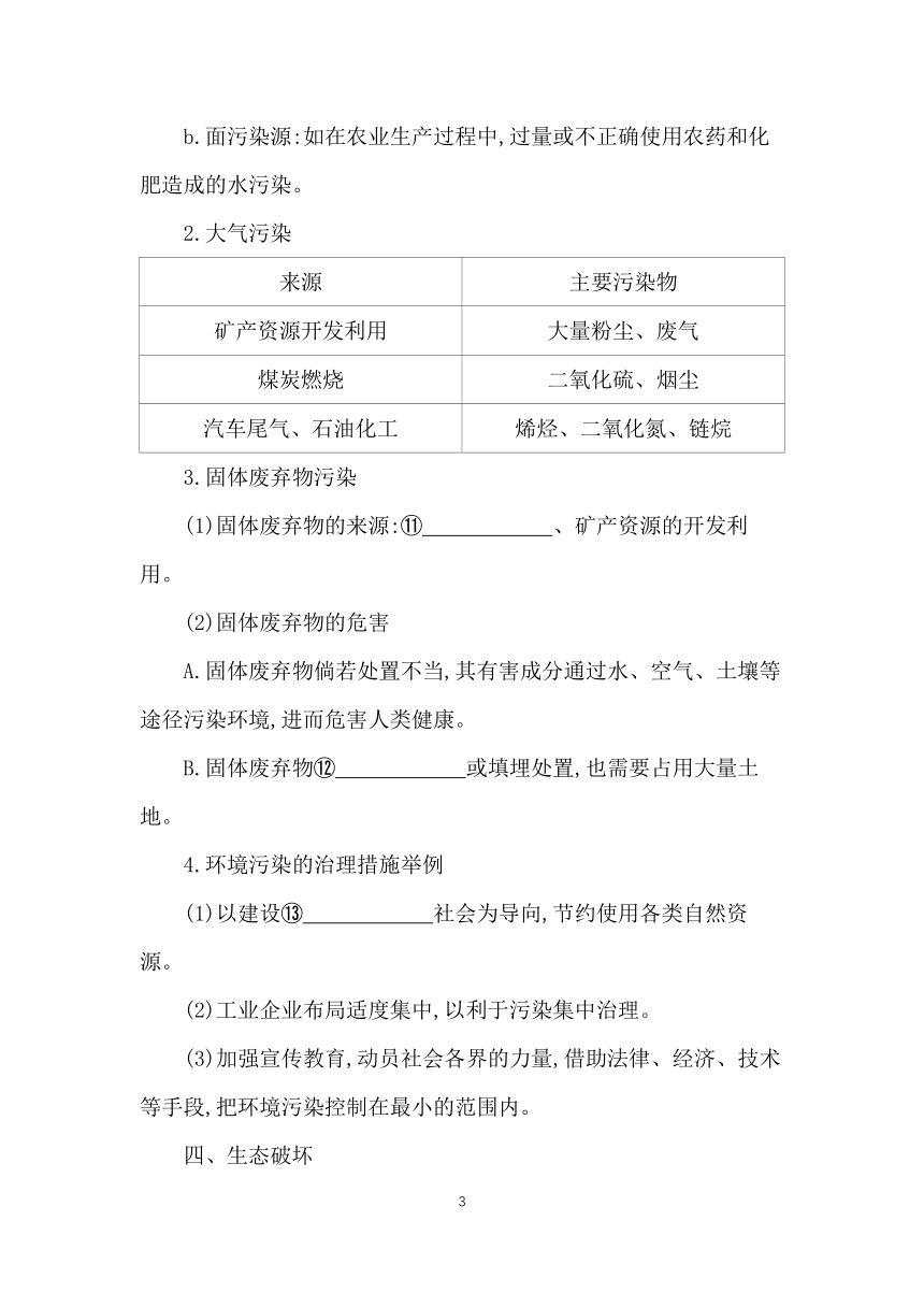 1.2 人类活动与环境问题  学案（含答案） 2023-2024学年高二地理湘教版（2019）选择性必修第三册