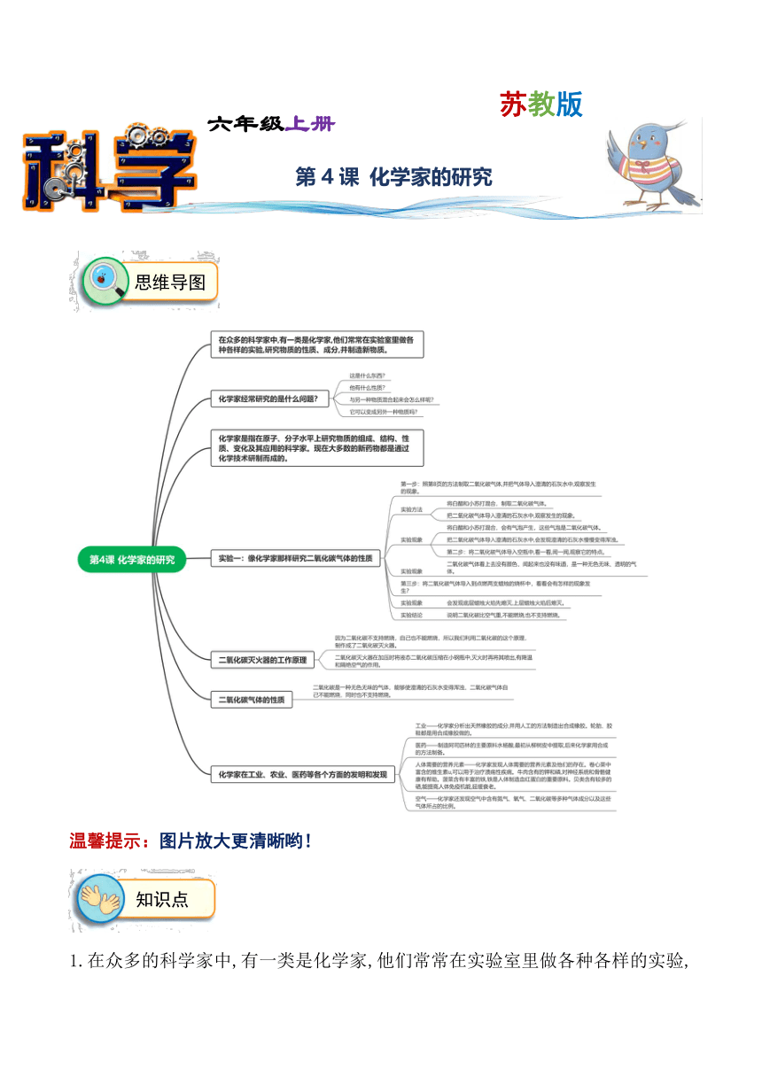 第4课 化学家的研究-2022-2023学年科学五升六暑假衔接课（苏教版）