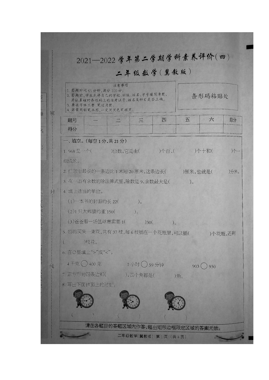 河北省邢台市柏乡县2021-2022学年二年级下学期学科素养评价数学试题（图片版 无答案）