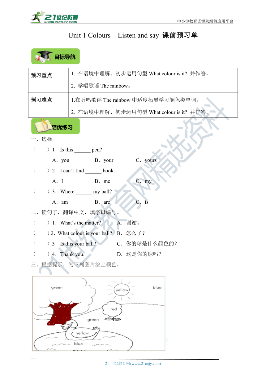 Unit 1 Colours Listen and say 课前预习单（目标导航+培优练习）