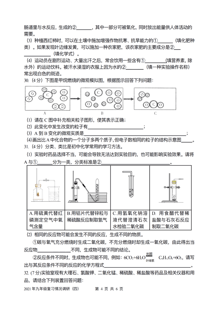 黑龙江省哈尔滨市南岗区2021年九年级复习情况调研（四）综合试卷  PDF版含答案