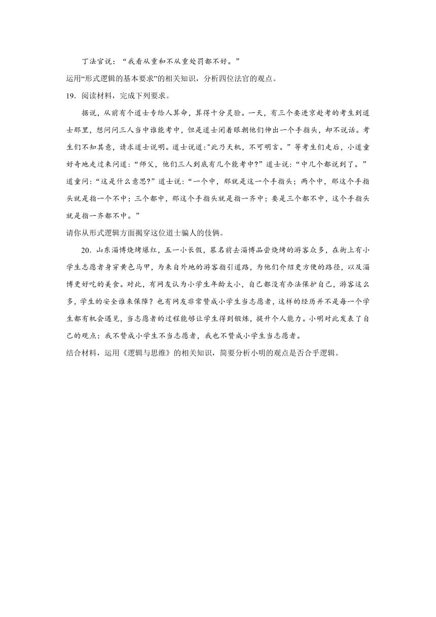 第二课把握逻辑要义同步练习（含解析）-2023-2024学年高中政治统编版选择性必修三逻辑与思维