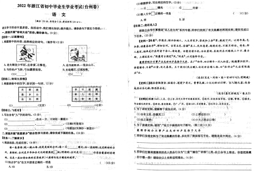 2022年浙江省台州市中考语文试题真题（PDF版含答案）