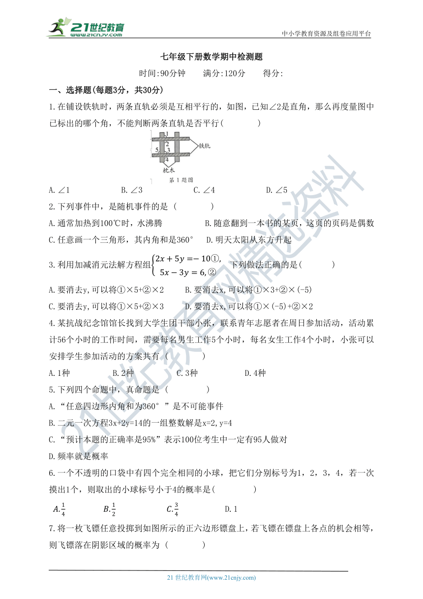 鲁教版七年级下册期中检测数学试题（含答案）