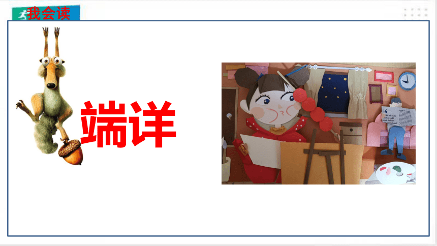 5.玲玲的画    课件（共49张PPT）