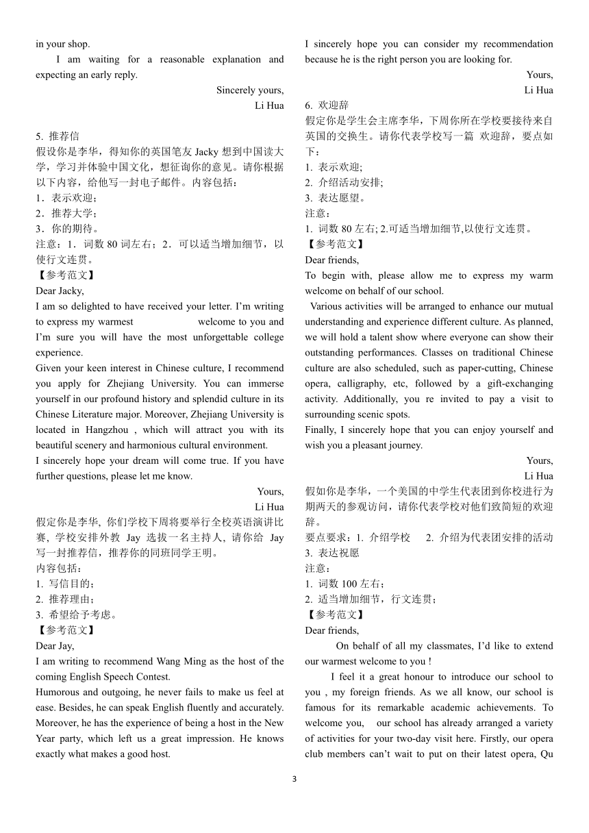 高中英语写作——应用文分类30篇（含答案）