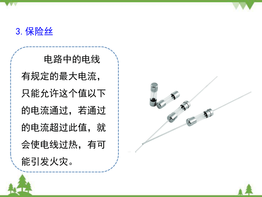 粤沪版物理九年级下册 18.1 家庭电路课件(共23张PPT)