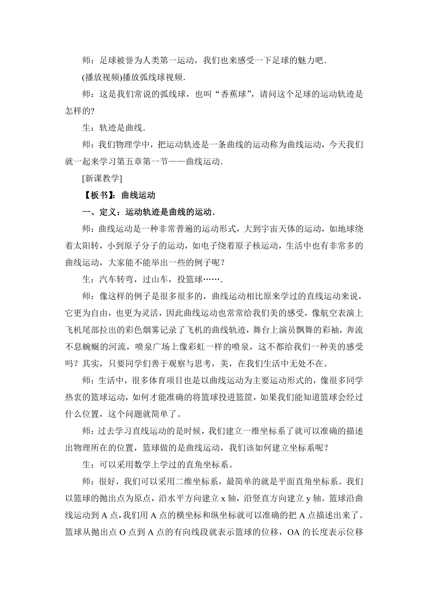 高中物理必修二教案-5.1曲线运动3-人教版