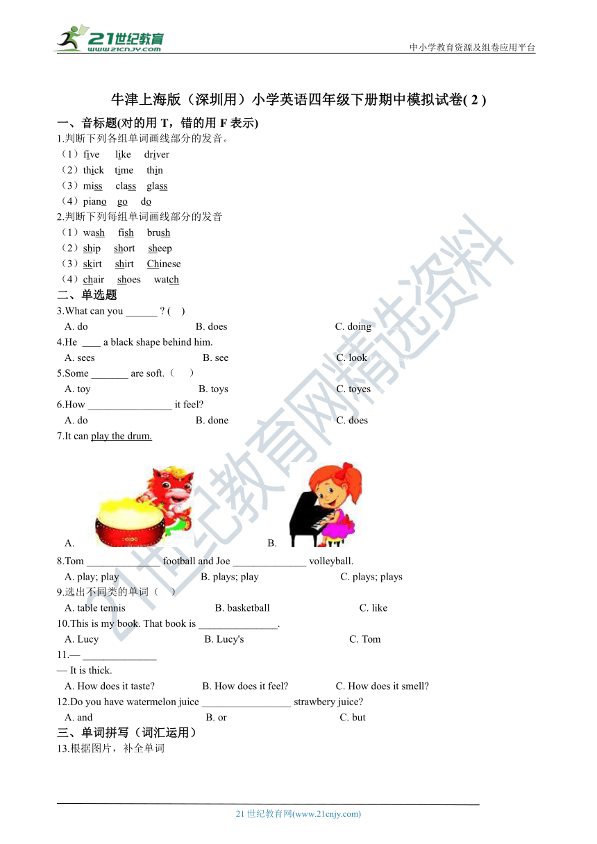 牛津上海版（深圳用）小学英语四年级下册期中模拟试卷( 2 )(含答案 无听力试题）