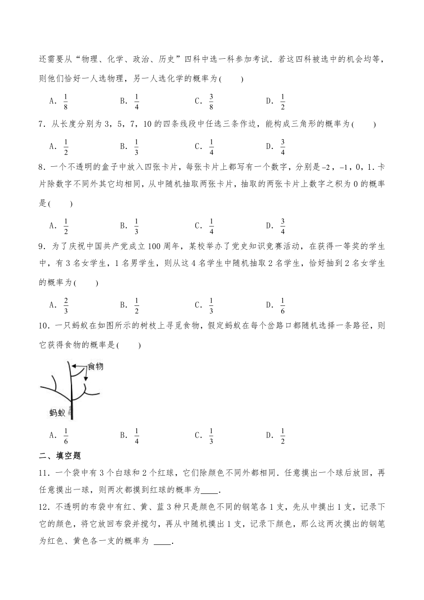 九年级数学下册试题 26.2等可能情形下的概率计算 -沪科版（含答案）