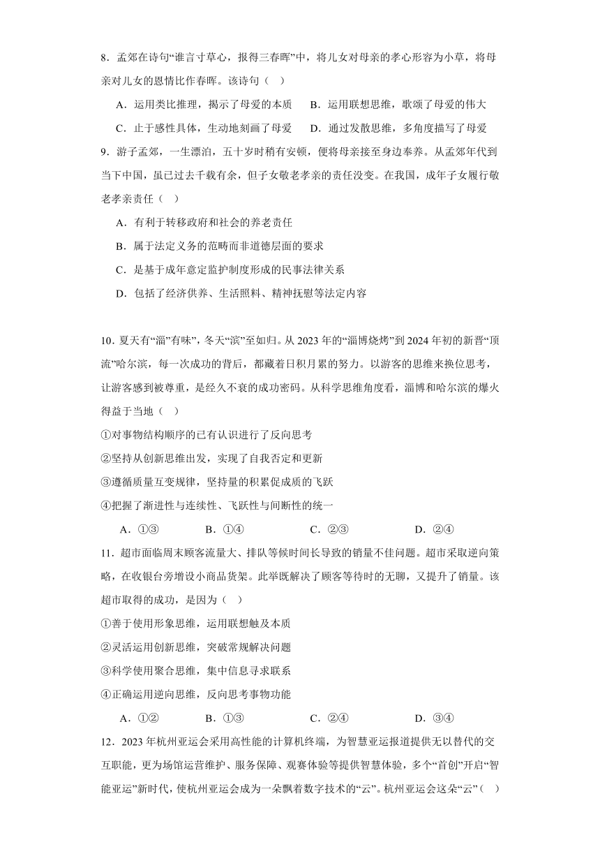 第十二课创新思维要多路探索练习-2023-2024学年高中政治统编版选择性必修三逻辑与思维（含解析）