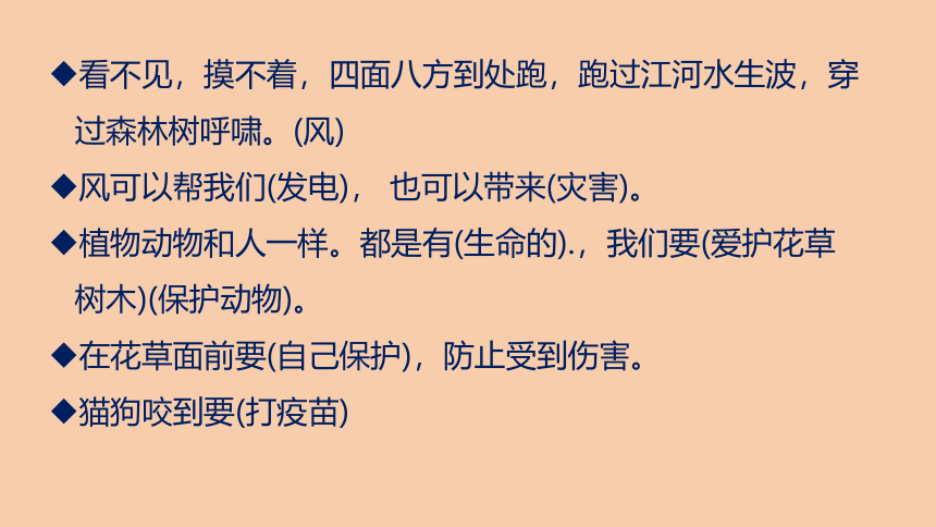 一年级道德与法治下册填空题专项复习 知识点回顾与试题演练 (共19张PPT)