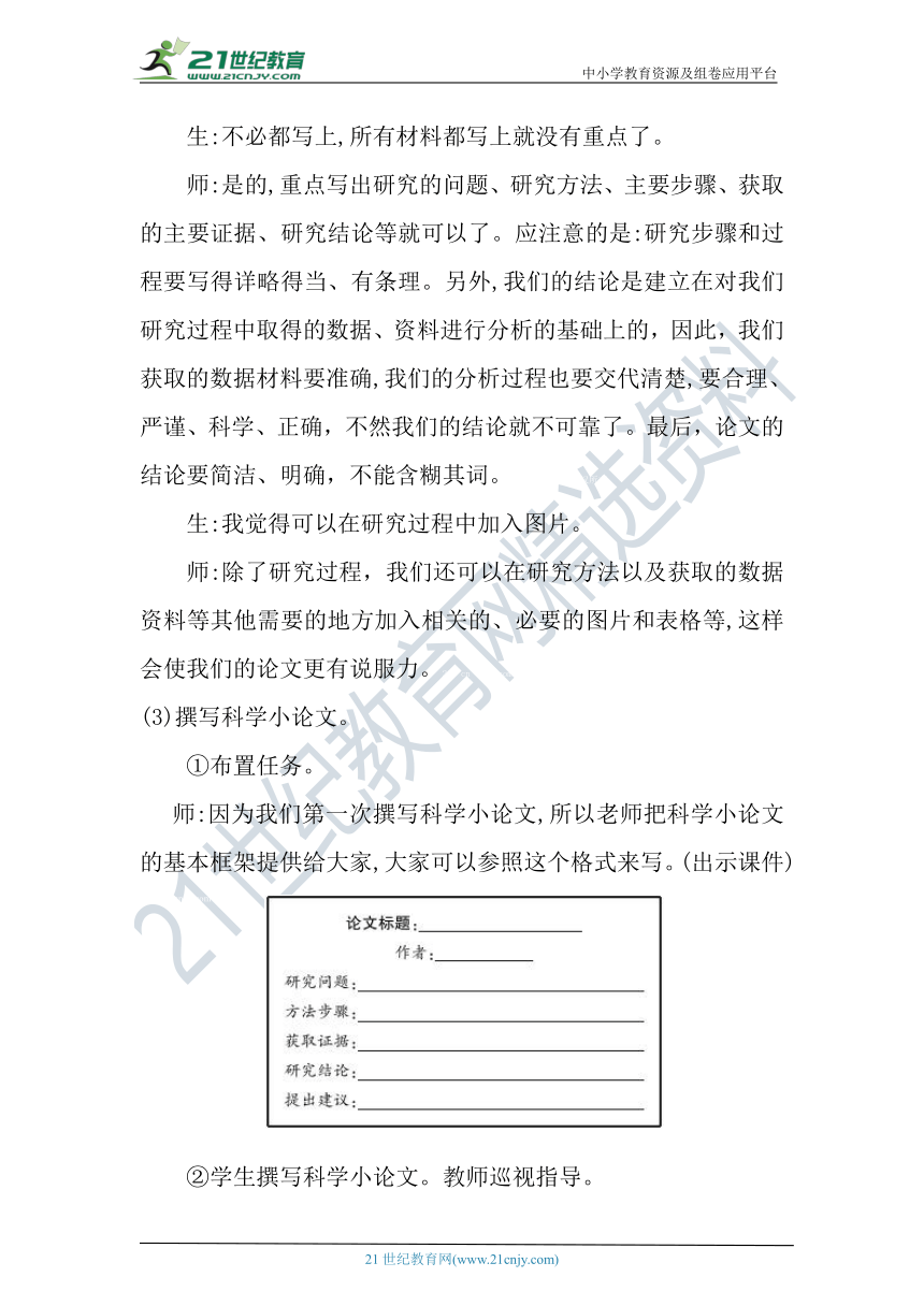 【核心素养目标】大象版科学六年级下册1.5《保护生物的家园》教案