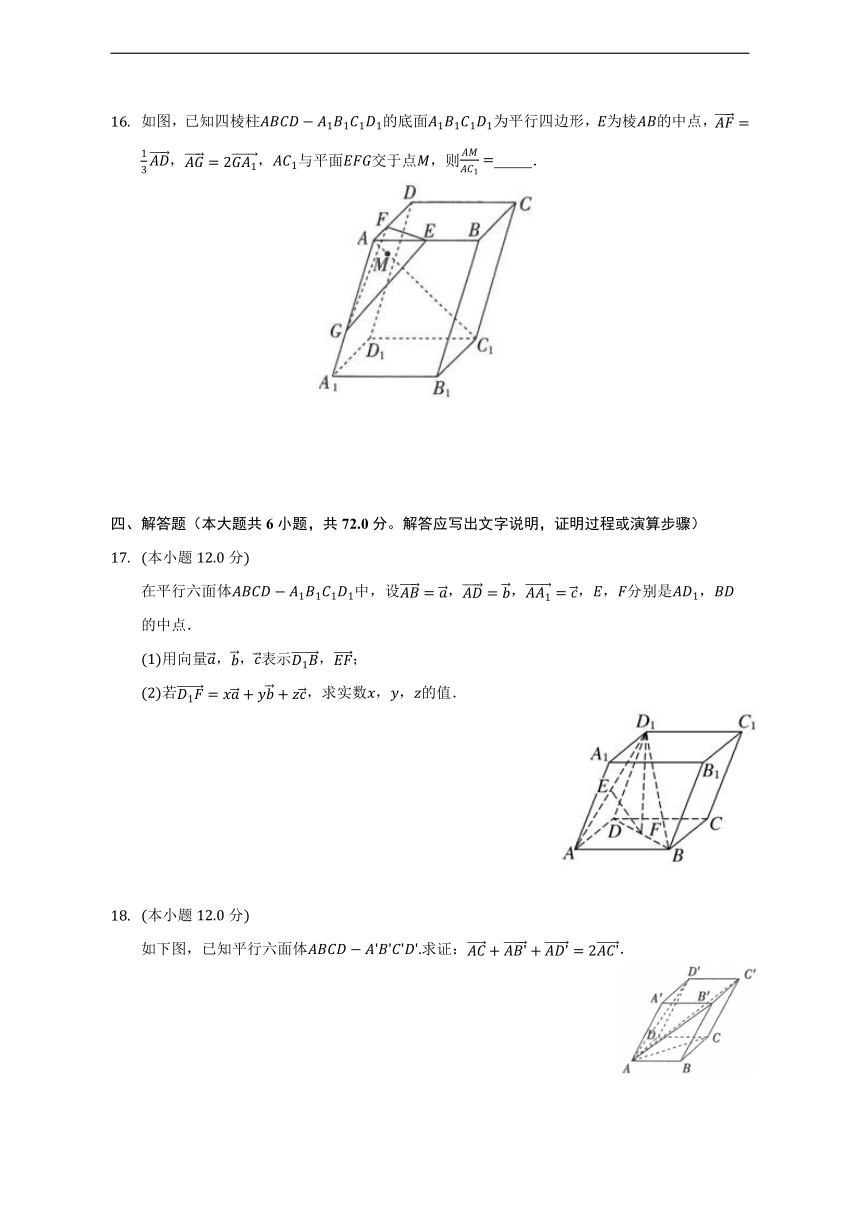 6.1空间向量及其运算   苏教版（2019）高中数学选择性必修第二册（含答案解析）