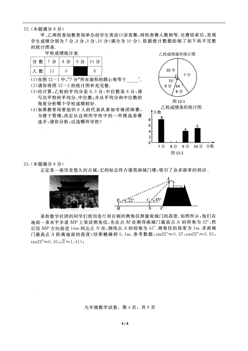 河北省石家庄市正定县2021-2022学年九年级上学期期末考试数学试题（图片版含答案）