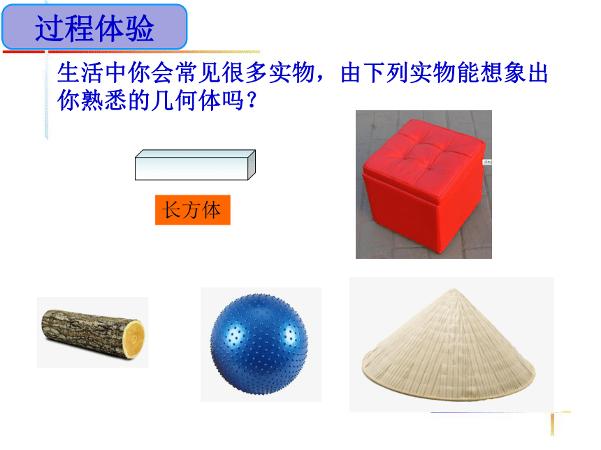 2021-2022学年湘教版数学七年级上册4.1几何图形课件(共28张PPT)