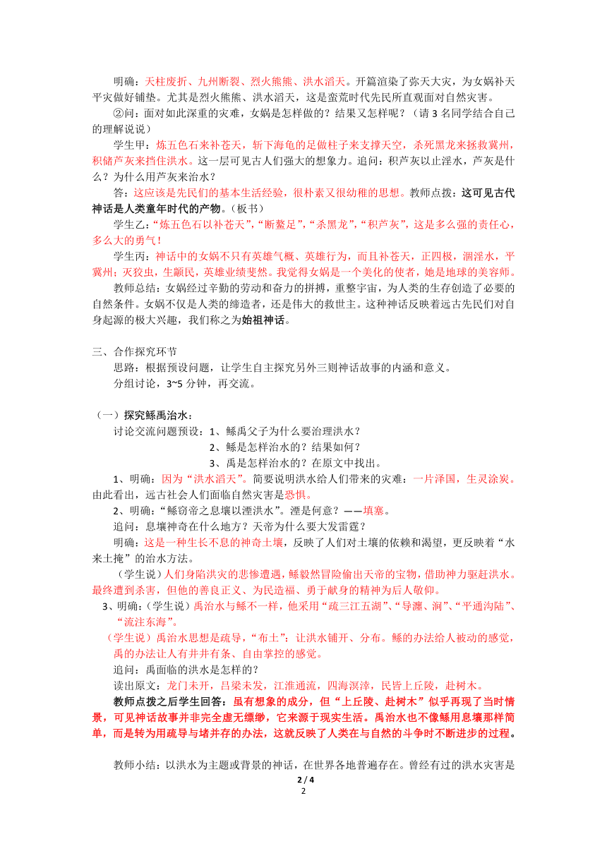 人教版高中语文选修--中国民俗文化第七单元《女娲补天》教学设计