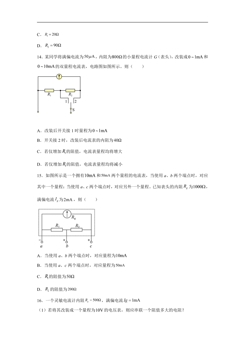 2021-2022学年粤教版（2019）必修第三册 3.4电阻的串联和并联 同步作业（word解析版）