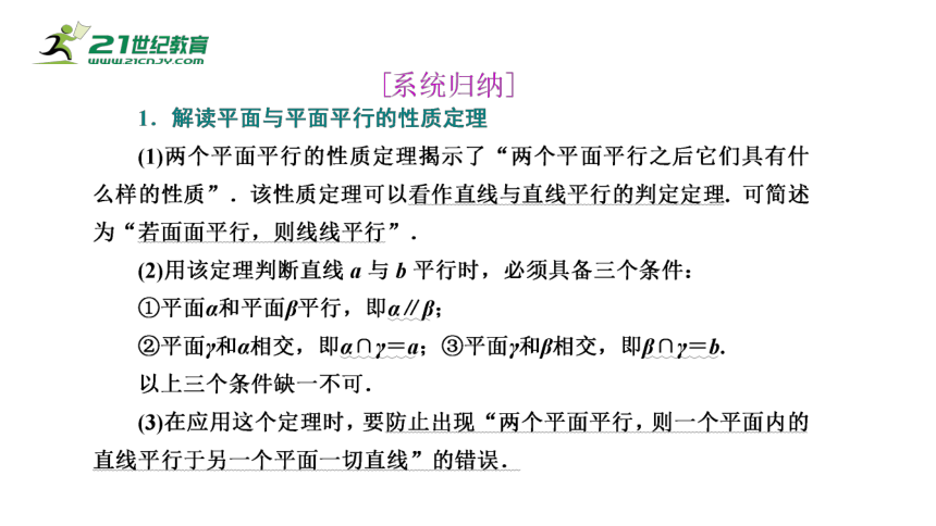 8.5.3 第2课时 平面与平面平行的性质（课件）-2021-2022学年高一数学同步课件（人教A版2019必修第二册）