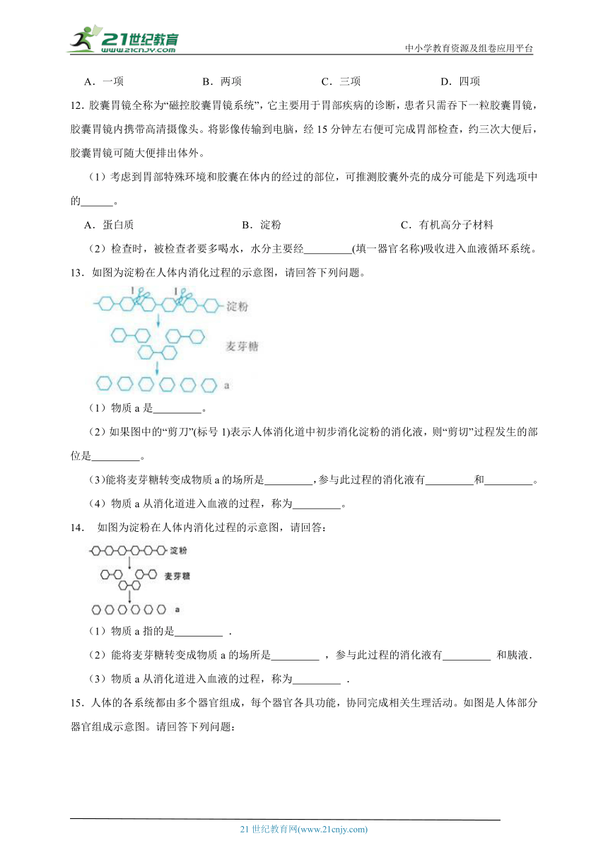 浙教版九上第四章专题二十一、4.1-4.2七大营养与消化吸收（含解析）